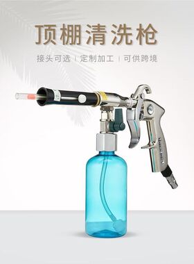 汽车内饰工具镀膜喷壶顶棚门板清洗枪绒布顶篷清洁 龙卷风清洗枪
