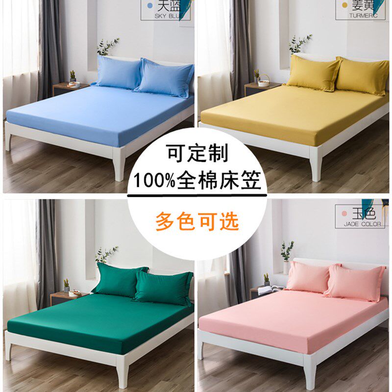 全棉纯色床笠单件90x100x120x135x150x190x180x200薄垫床罩套定做