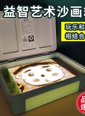 沙画台儿童初学者彩沙画机男女孩手工E益智玩具DIY生日礼物表演箱