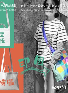 斜跨帆布包定制环保袋文创衍生品logo印制一Z件起订来图