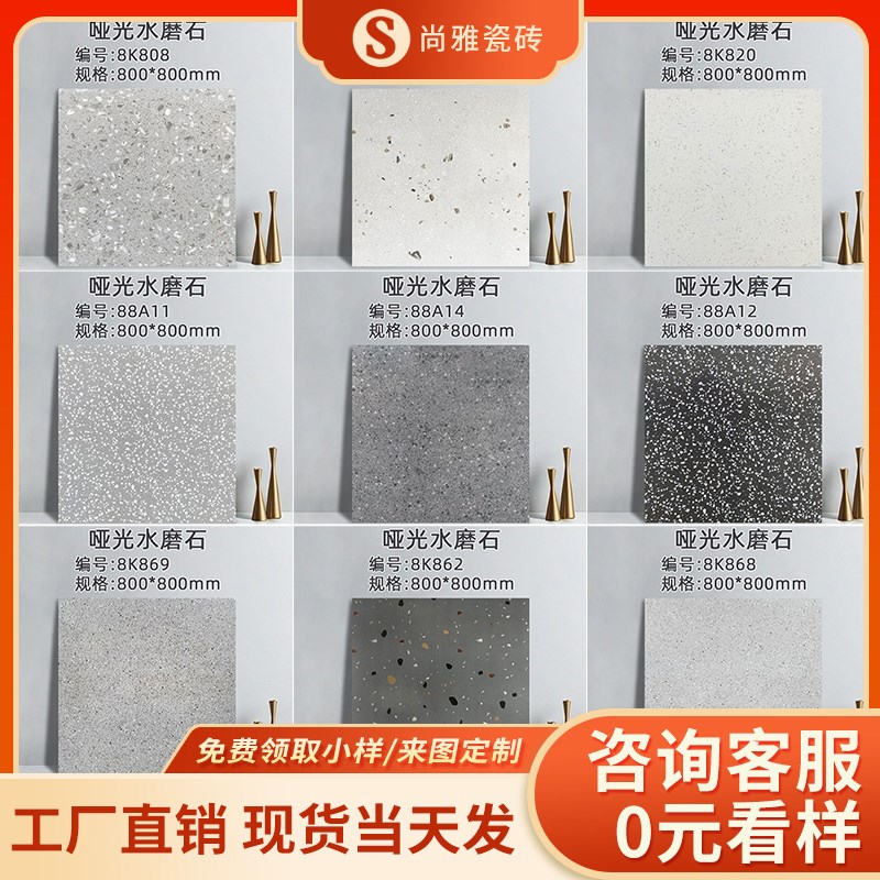 哑光水磨石瓷砖8j00x800客厅餐厅墙砖商铺地砖服装酒店连锁防滑砖