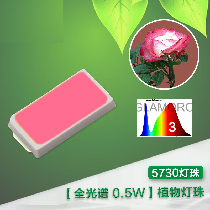 5730全光谱灯珠led贴片灯珠5730 0.5w植物生长灯珠花卉果蔬生长灯