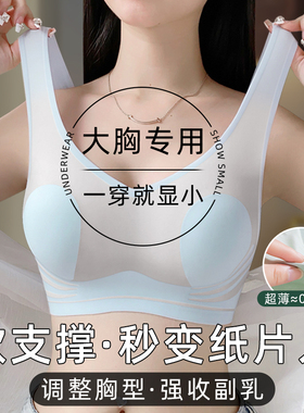 冰丝无痕内衣女薄款大胸显小胸夏季超薄款兔耳朵聚拢防下垂文胸罩
