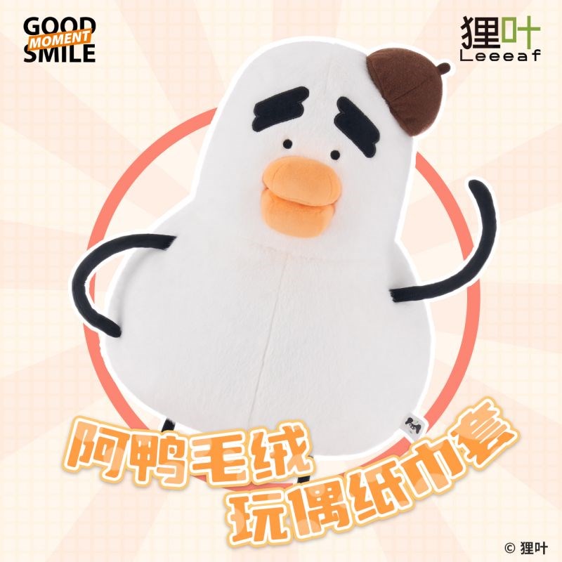 【第二批】阿鸭毛绒玩偶纸巾套无用商店