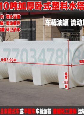 卧式塑料水塔PE水箱车载8t/2/3T/5G/10吨运输油罐拉粪桶加厚储水