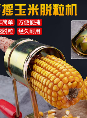 新款小型干玉米手摇脱离器玉米脱粒机家用手动脱粒打剥玉米器神器