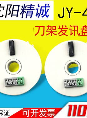 沈阳数控车床刀架发信盘发讯盘编码器4321C024V精诚刀架信号盘