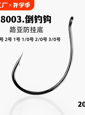8003a泥鳅钩路亚倒钓钩挂耳t尾钓翘嘴梭鱼散装鱼钩渔具4号3号2号