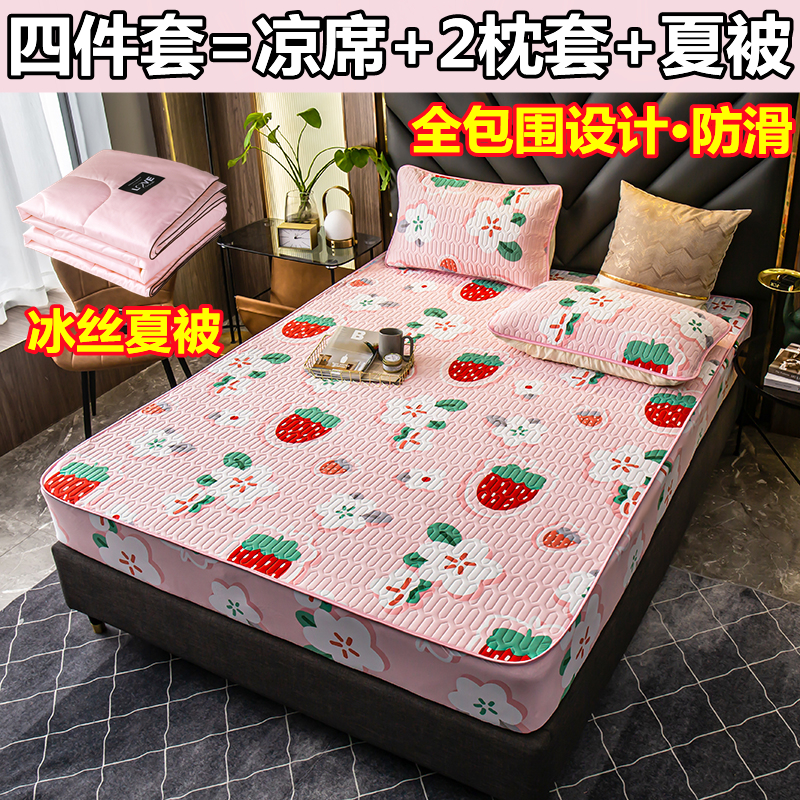 乳胶冰丝凉席床笠款m三四件套可机洗折叠夏季防滑1米35乘2米带被