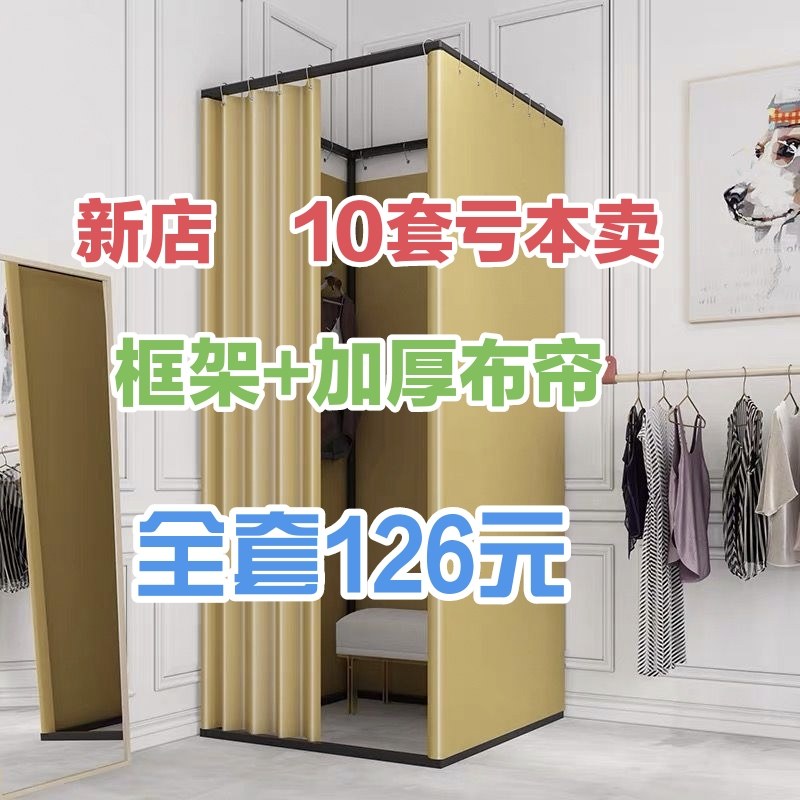 试衣间商场临时移动试衣间服装店落地可携式更衣间简易更衣室门帘
