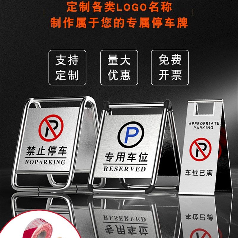禁止停车警示牌请勿泊车专用车位支架不锈钢桩小心地滑a字立牌