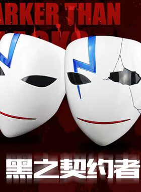 电影主题面具 黑之契约者面具 李舜生树脂面具 裂纹面具装饰品