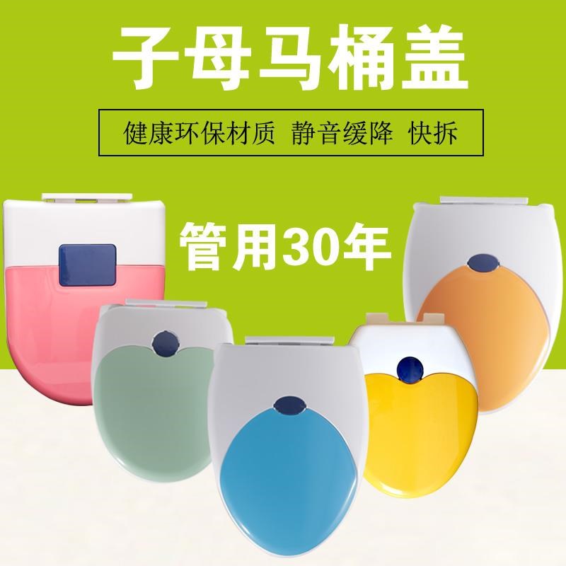 子母马桶盖通用加厚l缓降老式座便盖配件环保PP板快拆V型U型O型
