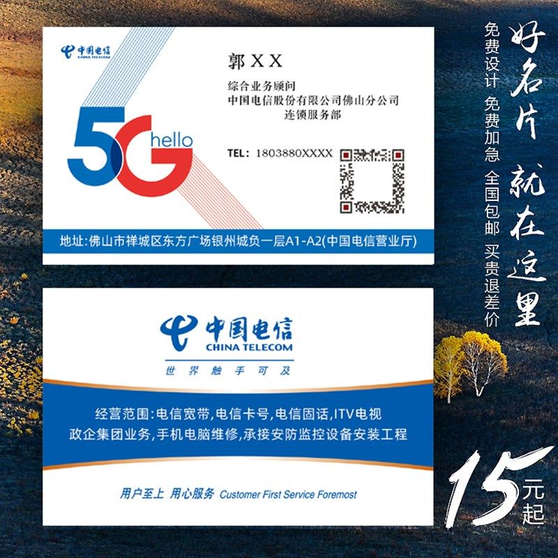 中国电信营业厅宽带5G通讯名片制作订做免费设计卡片定制pvc印刷,文具电教/文化用品/商务用品,名片,淘宝优惠券,粉丝福利购,淘宝优惠卷