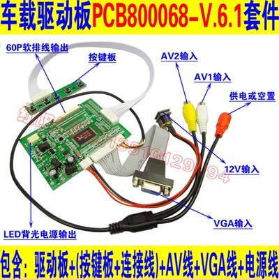 7寸 8寸 60pin 平板电脑液晶屏驱动板套件DITY 2AV+VGA