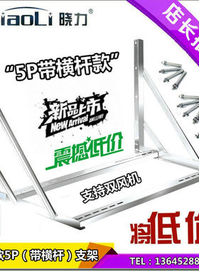 支架外 机空g调 空调横杆支架力 晓豪华5p空调牌款不锈钢架子有