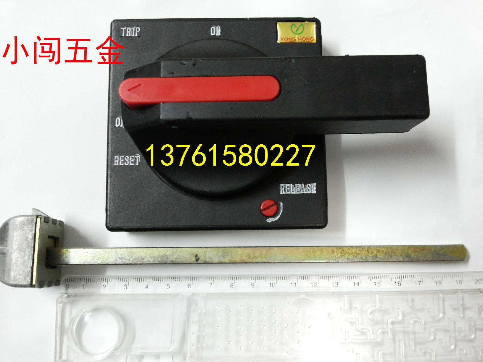 低压抽屉式配电柜推进机构 操作机构手柄 断路W器手柄 一套