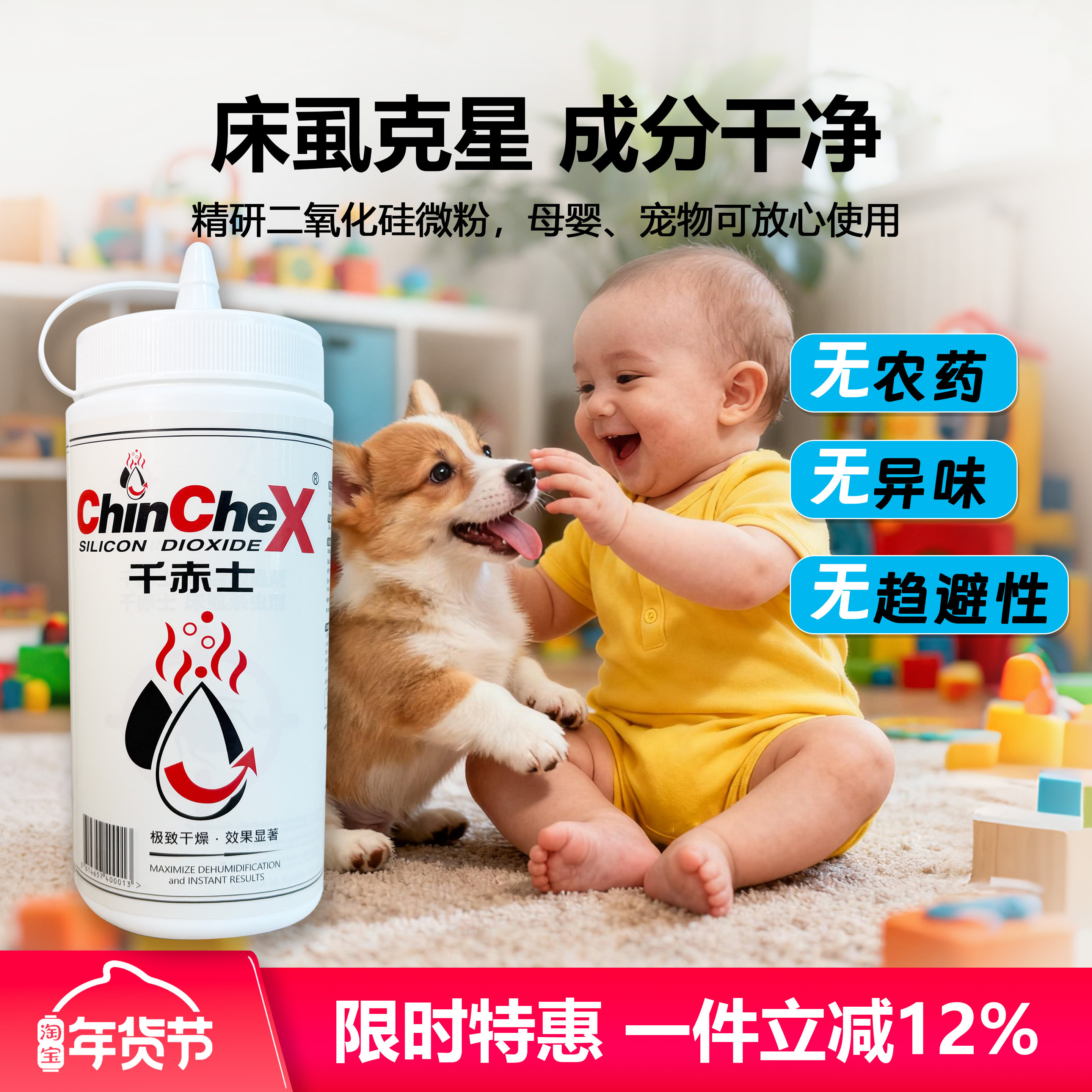 香港千赤士床虱蟑螂杀虫剂家用母婴宠物无毒驱虫全窝物理脱水,洗护清洁剂/卫生巾/纸/香薰,商用驱蚊驱虫剂,淘宝优惠券,粉丝福利购,淘宝优惠卷