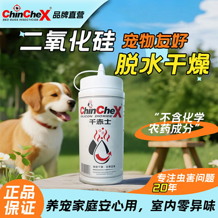 [香港千赤士]正品无农药无味宠物友好粉状二氧化硅脱水家用持久