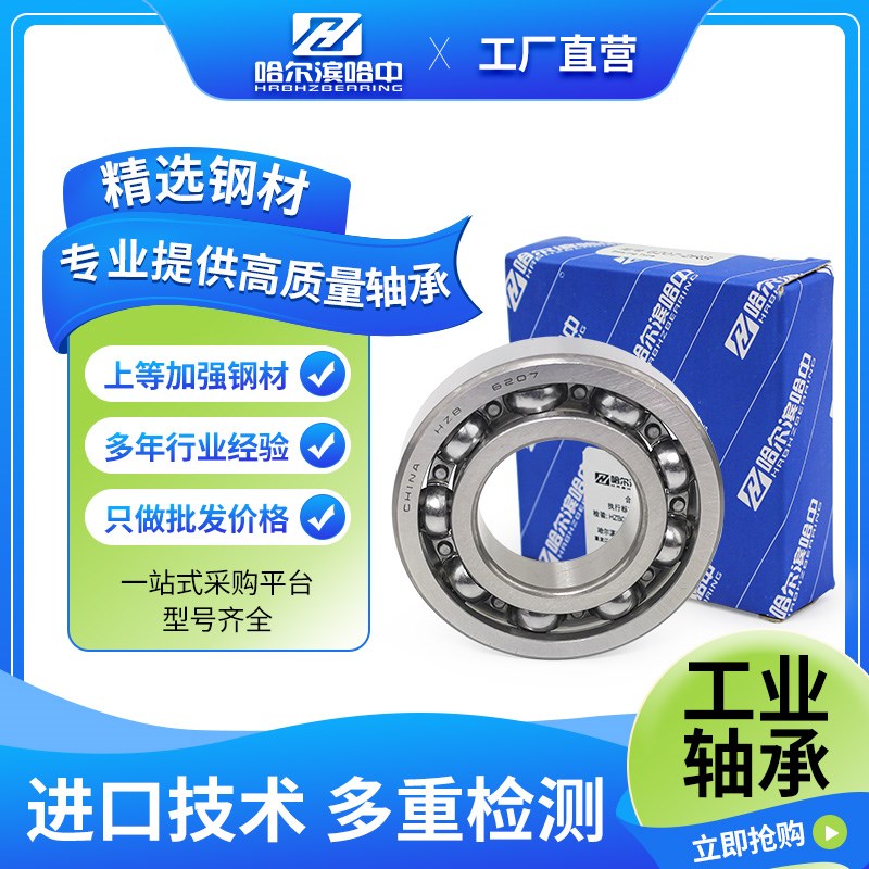 哈尔滨轴承6918 6919 6920 6921 6922 6924 6926 6928 6930 RS ZZ