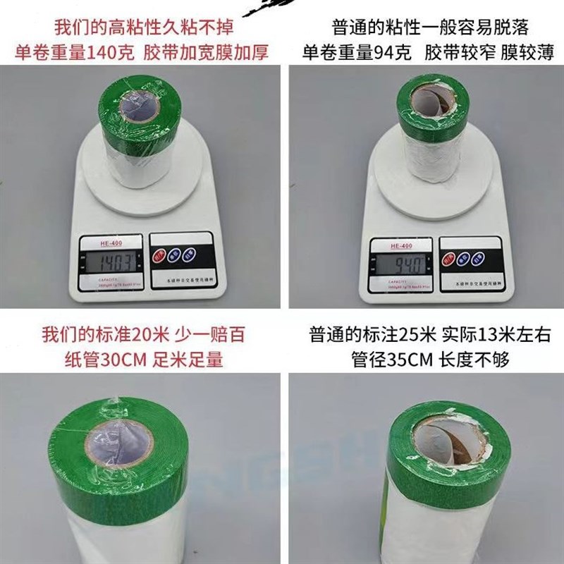 真石漆保护膜外墙遮蔽膜分色纸高粘装修喷涂耐高温喷漆不残胶