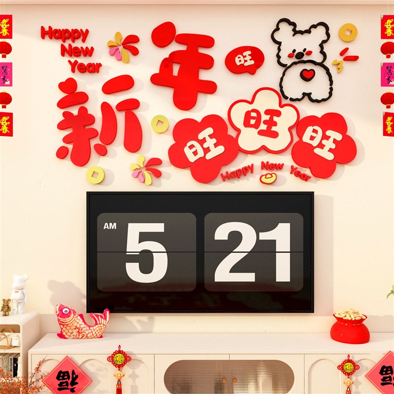2025蛇过新年装饰品氛围布置春节电视机背景墙贴挂件客厅沙发大白