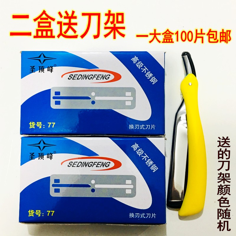 圣顶峰携美不锈钢换刃式双面刀片剃刀理发店刮胡刀修眉剃须