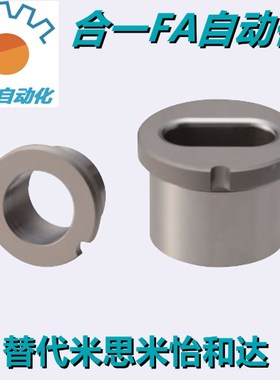 替米思米JBPE JBPEMo10 12 16 20 25 30 35夹具衬套 腰型孔型 肩