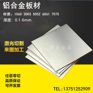 5052铝合金板1060纯铝板薄铝片0.1/0.2/0.3/0.4/0.5/1mm加工定制