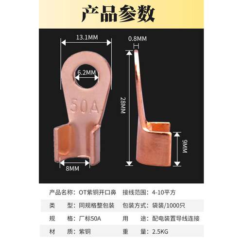 开口鼻OT-50A铜线鼻子铜接头线耳铜接线端子 1000只厂标B级薄紫