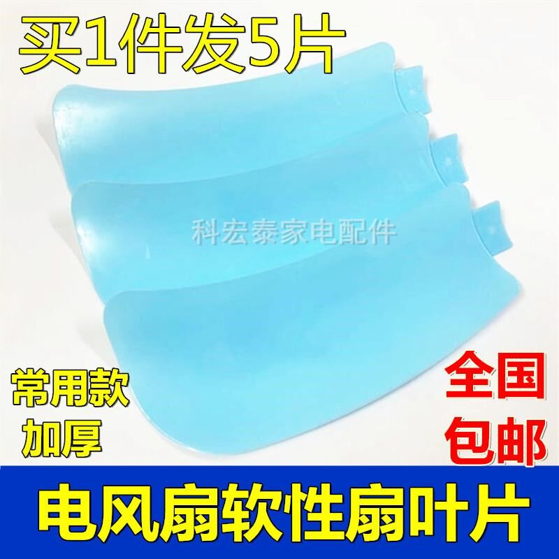 5片装小型风扇扇叶片塑料小吊扇迷你夹电扇4页配件通用型3风叶子