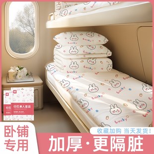 火车卧铺一次性床单被套枕套硬卧三件套旅行隔脏睡袋单双人便携式
