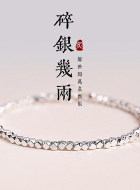 碎银几两纯银手链女生2023年新款轻奢小众精致手镯生日礼物送女友