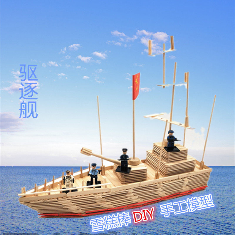 幼儿园益智iy手工拼装轮船军舰模型材料学M生立体儿童制作木质建