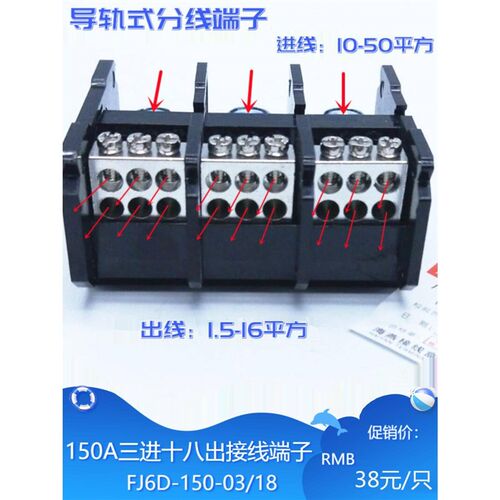 海燕150A多进多出导轨式接线端子FJ6D-150-03/9 12 18 24分线端子