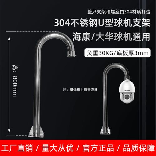 304不锈钢IU型球机支架