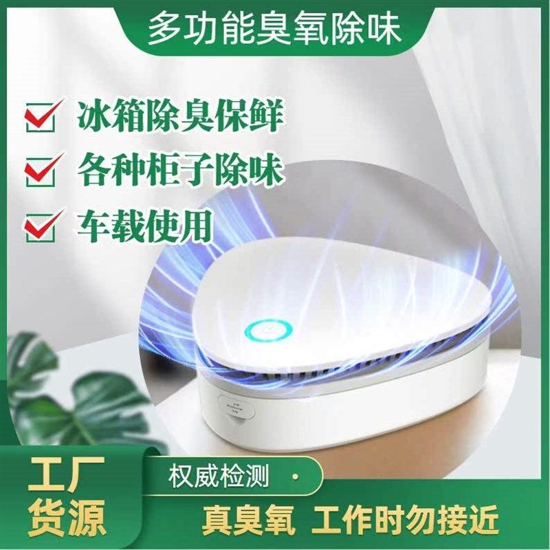 臭氧消毒器冰箱除味器便携汽车净化器臭氧衣柜鞋柜宠物消毒杀菌器,生活电器,除味/除臭器,淘宝优惠券,粉丝福利购,淘宝优惠卷