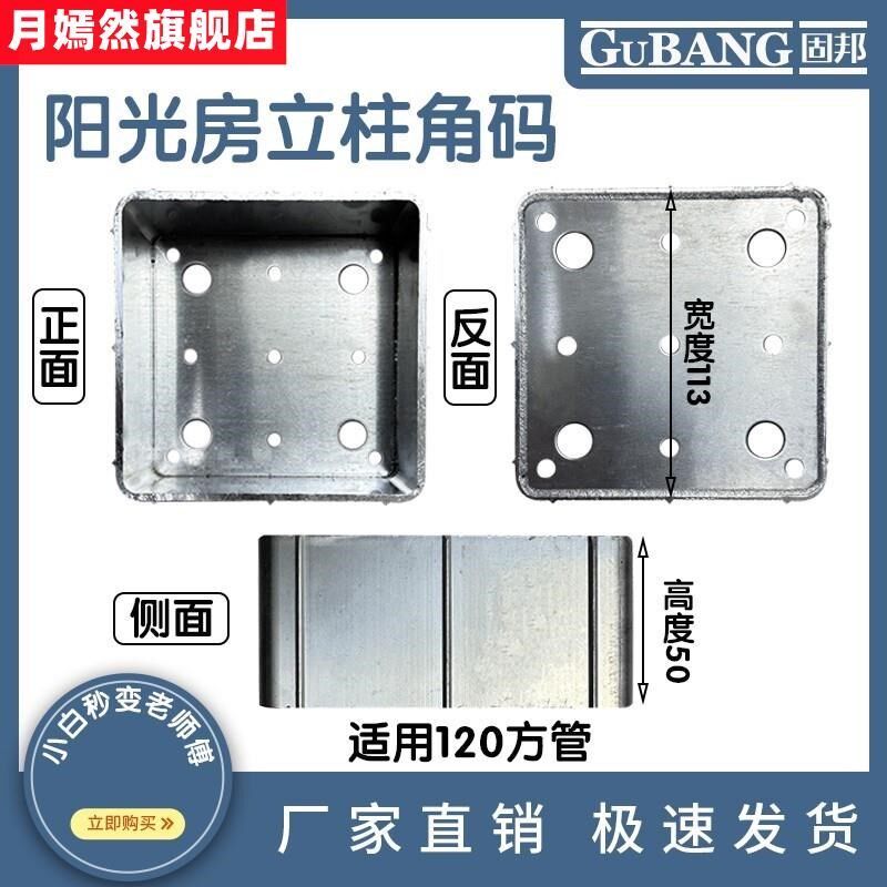 铝合金方管专用固定底座阳光房立柱脚套柱子不锈钢四方角铁角码图片