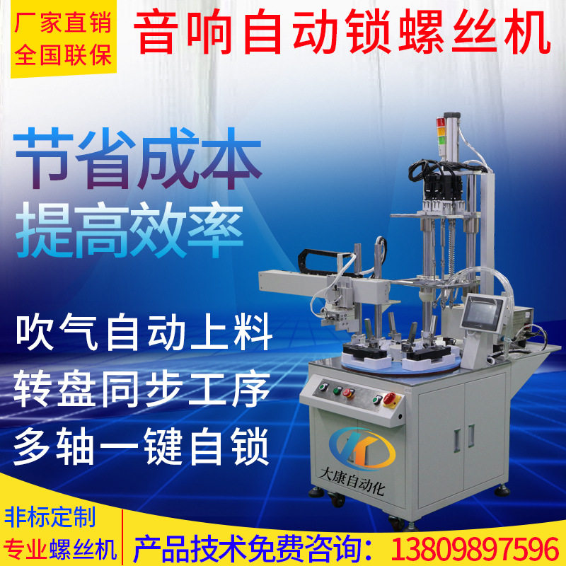全自动锁螺丝机 多轴自动打音箱螺丝机 智能自动送拧螺丝设备,五金/工具,螺丝机,淘宝优惠券,粉丝福利购,淘宝优惠卷