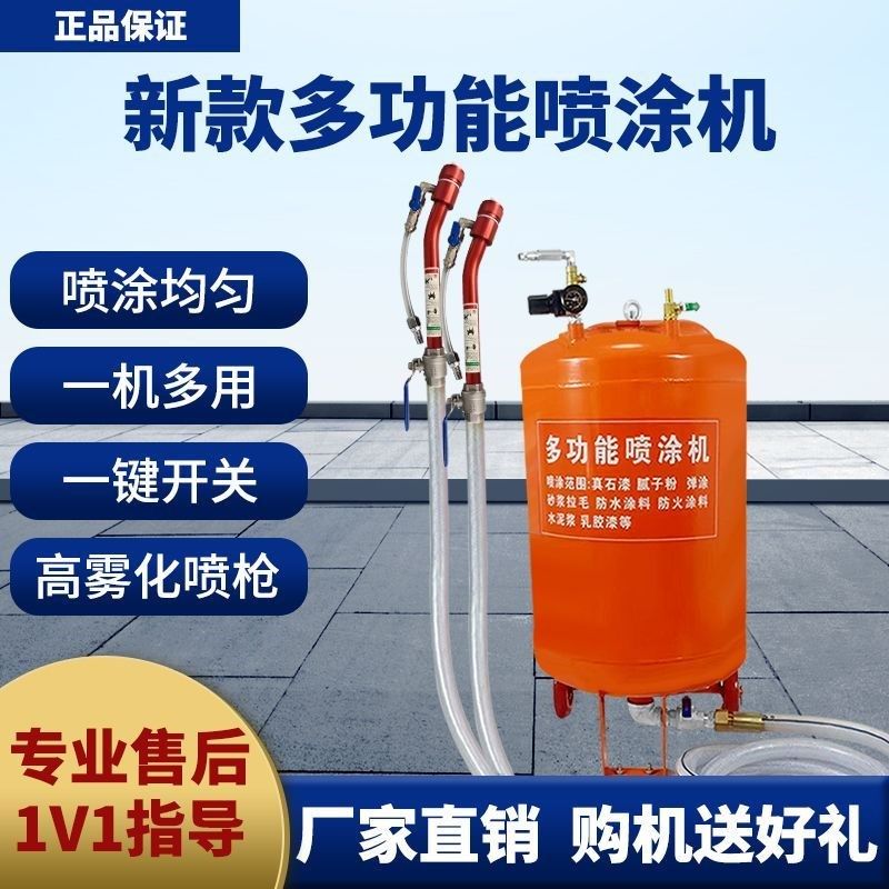 腻子喷涂机多功能真石漆喷涂机腻子粉砂浆拉毛防火涂料喷浆压力罐,五金/工具,电动喷涂机,淘宝优惠券,粉丝福利购,淘宝优惠卷