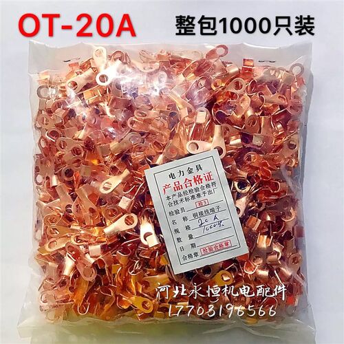 开口鼻OT-20A50A80A线鼻子 铜线耳铜鼻子铜接头铜接线鼻加厚纯铜