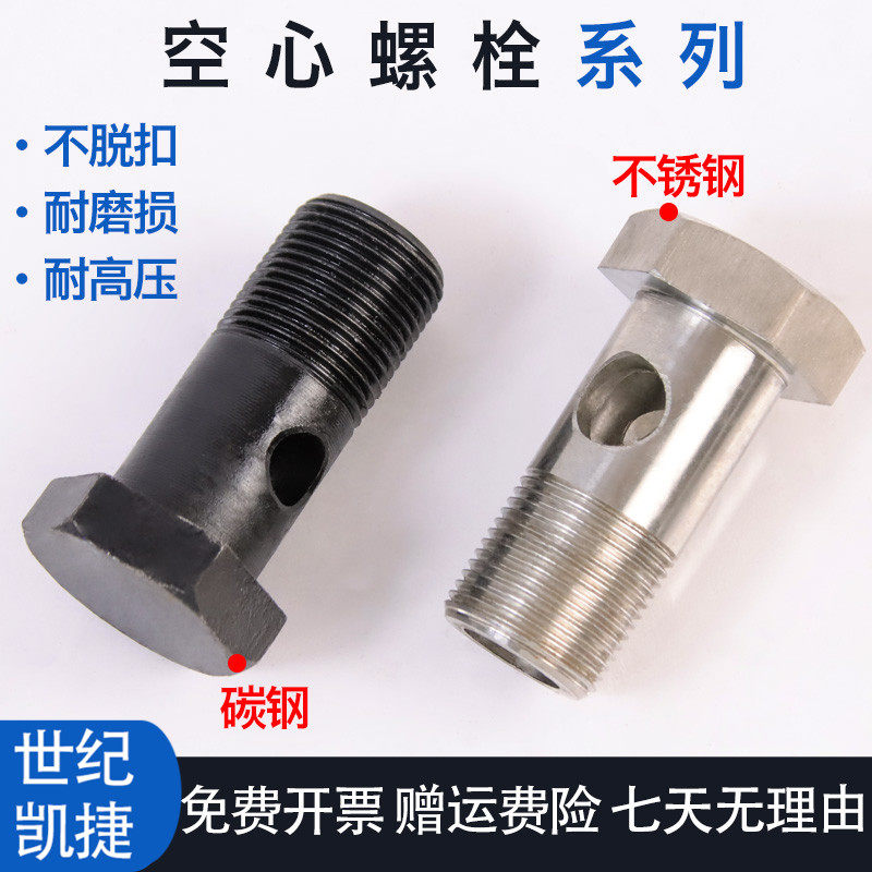 单孔双孔六角空心螺丝 柴油机螺栓 回油管铰接头液压过油螺栓螺丝,五金/工具,螺栓,淘宝优惠券,粉丝福利购,淘宝优惠卷