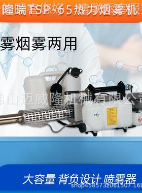 隆烟雾机SP-65背药桶雾公园LTSP-65ongTray烟水雾两用瑞机