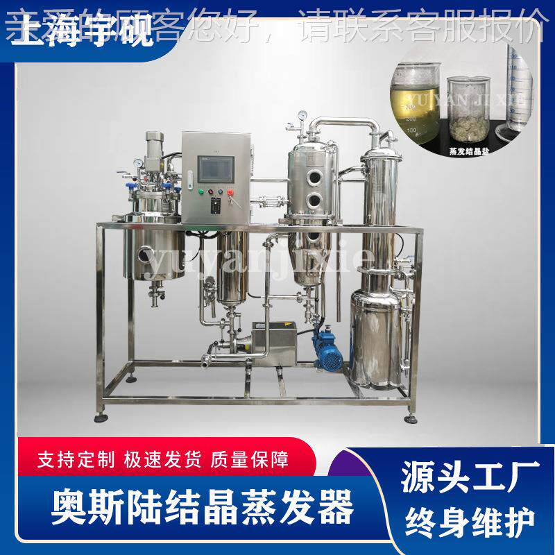 Y-OSLO-1奥环斯陆蒸发三效强循制废水结晶蒸梨发器 500L双效膏浓