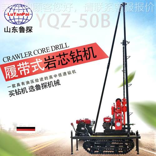 便携式轻便钻机型50钻型 小轻便岩芯钻机液压YQZ-50B勘 探取样桩