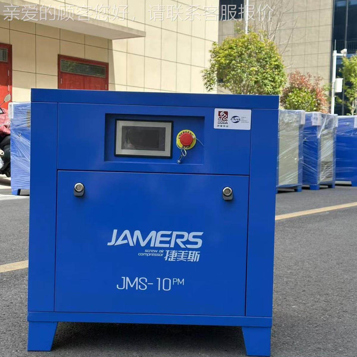 工业级型大空气压缩机节能频超静音永磁JMS-10pm变螺杆式空气空压