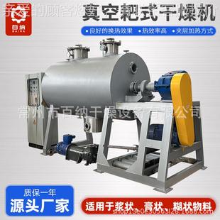 NAB磷耙酸食铁锂真空式 工业废烘干机 干 干燥机 厂渣家直供品耙式