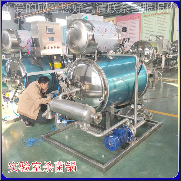 实验型杀型杀菌锅电加热小菌锅 全自动卧式实ZWT验室用杀 菌釜