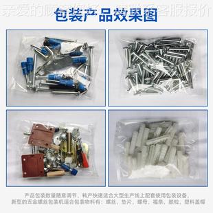 立动式 数填充封口包打印标签多功能机包 567螺丝点数包装 机自计装