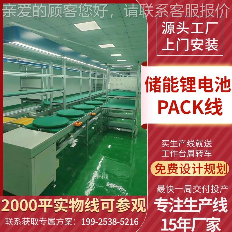 广东民用换电能pack装配线全免国上门安装费规划886模组pcak生产
